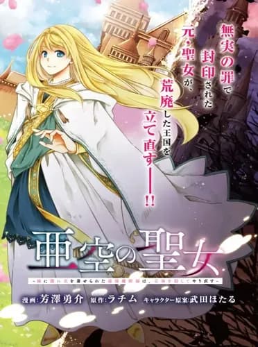 Манга: «Святая Соарис - Сильнейшая волшебница» читать онлайн: изображение