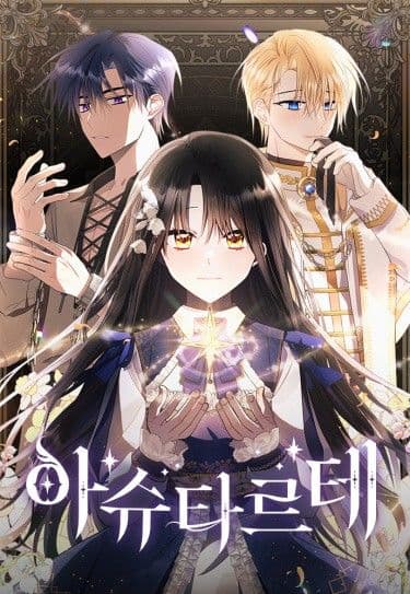 Манга: Аштарт читать онлайн: изображение