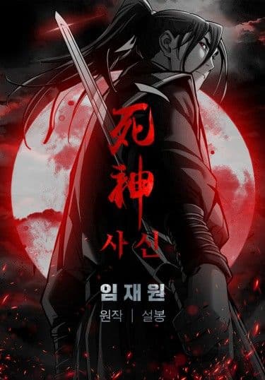 Манга: Бог смерти читать онлайн: изображение