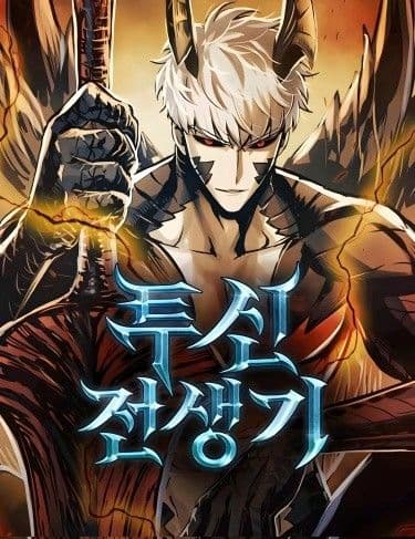 Манга: Новая жизнь убийцы богов читать онлайн: изображение