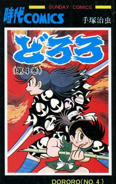 Манга: Дороро читать онлайн: изображение