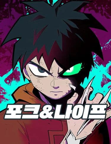 Манга: Вилка и нож читать онлайн: изображение