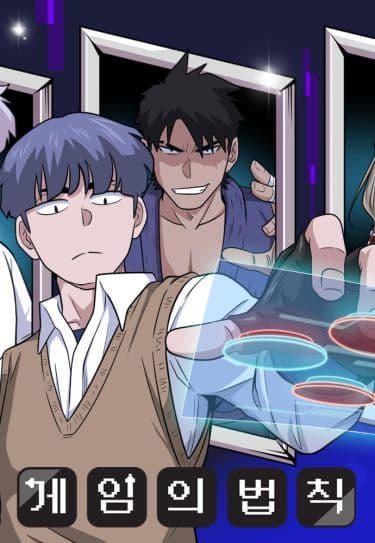 Манга: Правила игры читать онлайн: изображение