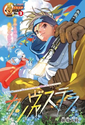 Манга: Холст Терра читать онлайн: изображение