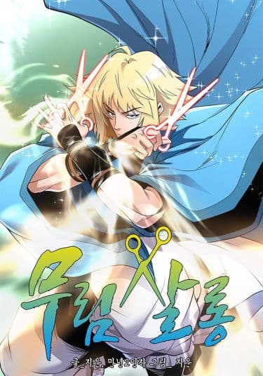 Манга: Салон Мурим читать онлайн: изображение