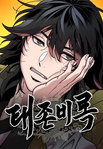 Манга: Хроники ленивого властителя читать онлайн: изображение