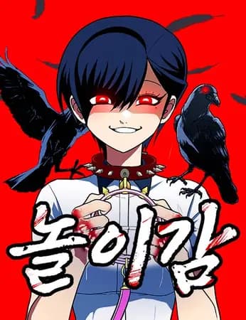 Манга: Игрушка читать онлайн: изображение