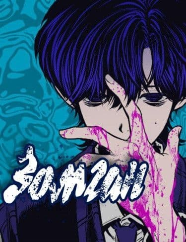 Манга: Бессмертный мутант не может умереть читать онлайн: изображение