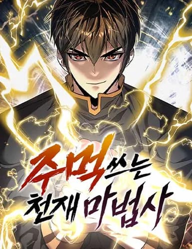 Манга: Гениальный волшебник с кулаками читать онлайн Манга: Гениальный волшебник с кулаками читать онлайн: изображение