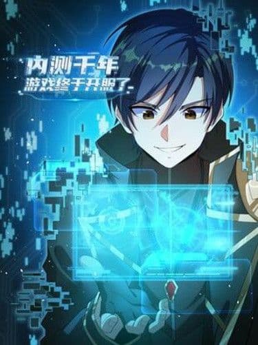 Манга: Спустя тысячу лет тестирования игра наконец-то вышла! читать онлайн Манга: Спустя тысячу лет тестирования игра наконец-то вышла! читать онлайн: изображение