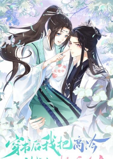 Манга: Попав в книгу, я превратила ледяного министра в цундэрэ читать онлайн Манга: Попав в книгу, я превратила ледяного министра в цундэрэ читать онлайн: изображение