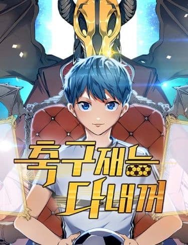 Манга: Все футбольные таланты - мои! читать онлайн Манга: Все футбольные таланты - мои! читать онлайн: изображение