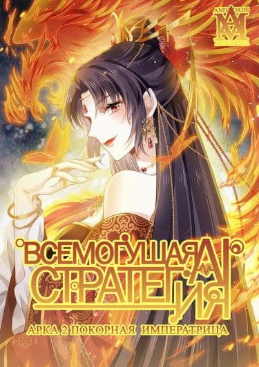 Манга: Всемогущая стратегия AI читать онлайн Манга: Всемогущая стратегия AI читать онлайн: изображение