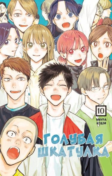 Манга: Голубая шкатулка читать онлайн Манга: Голубая шкатулка читать онлайн: изображение