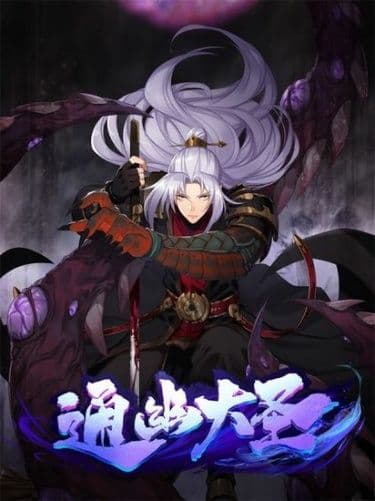 Манга: Становление Богом Тонгё читать онлайн Манга: Становление Богом Тонгё читать онлайн: изображение