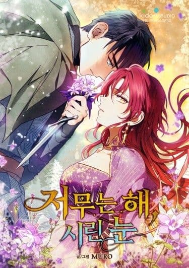 Манга: Ослепленные заходящим солнцем читать онлайн Манга: Ослепленные заходящим солнцем читать онлайн: изображение