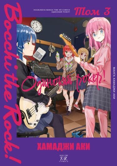 Манга: Одинокий Рокер! читать онлайн Манга: Одинокий Рокер! читать онлайн: изображение