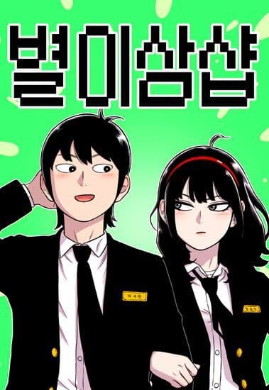 Манга: Магазин Звездного Женьшеня читать онлайн Манга: Магазин Звездного Женьшеня читать онлайн: изображение