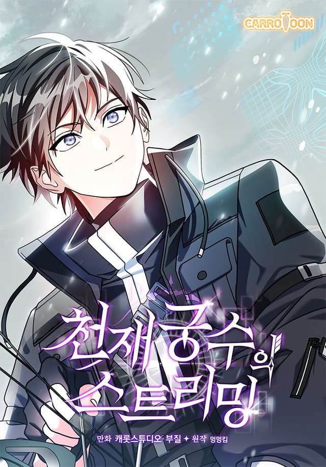 Манга: Стрим гениального лучника читать онлайн Манга: Стрим гениального лучника читать онлайн: изображение