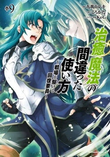 Манга: Неправильный способ использования Исцеляющей Магии читать онлайн Манга: Неправильный способ использования Исцеляющей Магии читать онлайн: изображение