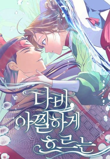 Манга: Даби, головокружительный поток читать онлайн Манга: Даби, головокружительный поток читать онлайн: изображение