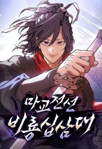 Манга: Возрождённый на поле битвы демонического культа читать онлайн Манга: Возрождённый на поле битвы демонического культа читать онлайн: изображение