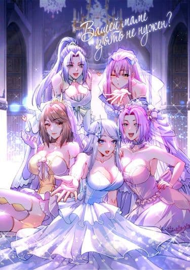 Манга: Вашей маме зять не нужен? читать онлайн Манга: Вашей маме зять не нужен? читать онлайн: изображение