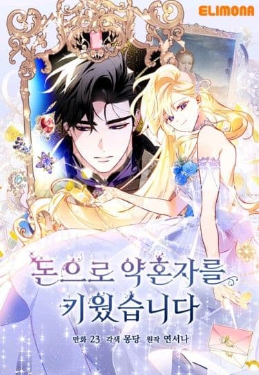 Манга: Как за деньги раскрутить жениха читать онлайн Манга: Как за деньги раскрутить жениха читать онлайн: изображение