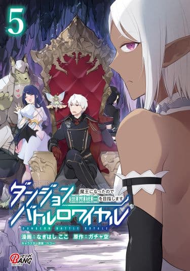 Манга: Королевская битва в подземелье ~ С тех пор, как я стал королем демонов, я буду стремиться к мировому господству ~ читать онлайн Манга: Королевская битва в подземелье ~ С тех пор, как я стал королем демонов, я буду стремиться к мировому господству ~ читать онлайн: изображение