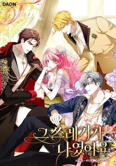 Манга: Этим мусором была я читать онлайн Манга: Этим мусором была я читать онлайн: изображение