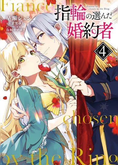 Манга: Невеста, избранная кольцом читать онлайн Манга: Невеста, избранная кольцом читать онлайн: изображение