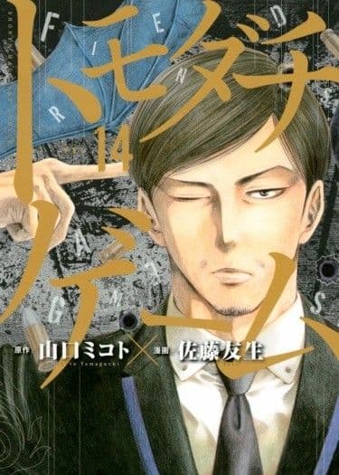 Манга: Игра Друзей читать онлайн Манга: Игра Друзей читать онлайн: изображение