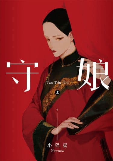 Манга: Берегиня читать онлайн Манга: Берегиня читать онлайн: изображение