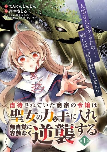 Манга: Становление дочерью знатного рода, безжалостной святой девой читать онлайн Манга: Становление дочерью знатного рода, безжалостной святой девой читать онлайн: изображение