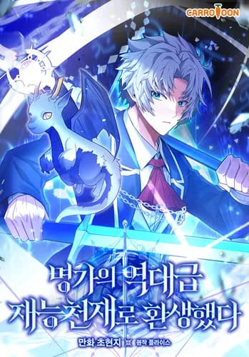 Манга: Я переродился в гения из престижной семьи читать онлайн Манга: Я переродился в гения из престижной семьи читать онлайн: изображение