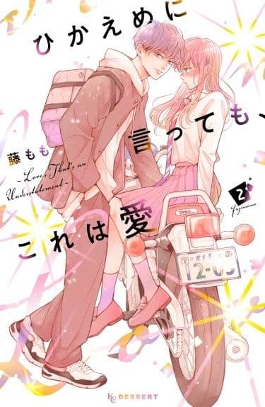 Манга: Проще говоря, это любовь читать онлайн Манга: Проще говоря, это любовь читать онлайн: изображение