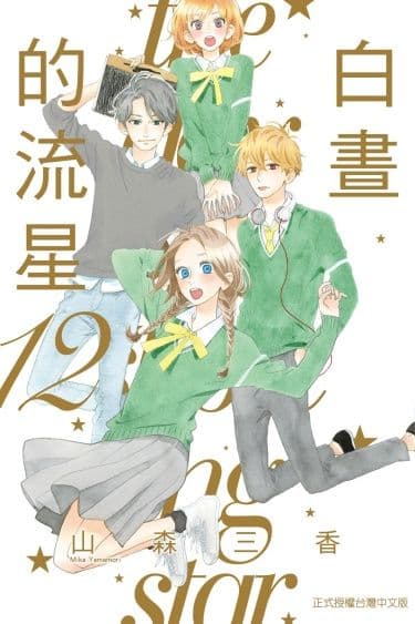 Манга: Дневной звездопад читать онлайн Манга: Дневной звездопад читать онлайн: изображение