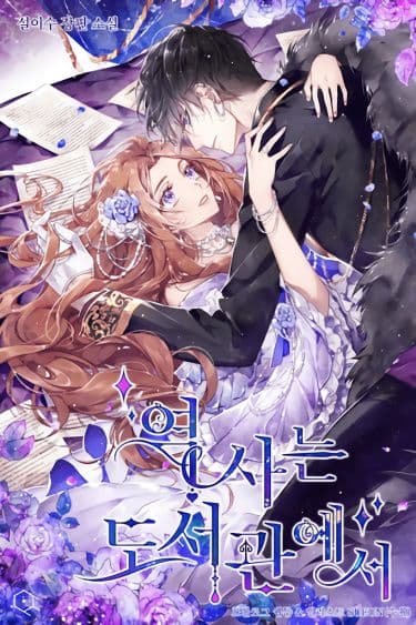 Манга: Однажды в библиотеке читать онлайн Манга: Однажды в библиотеке читать онлайн: изображение