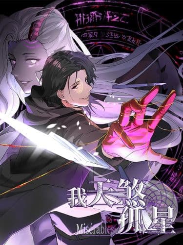 Манга: Отверженные читать онлайн Манга: Отверженные читать онлайн: изображение