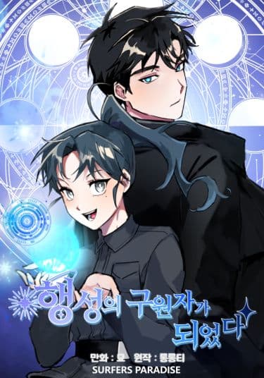 Манга: Я стала спасительницей планеты читать онлайн Манга: Я стала спасительницей планеты читать онлайн: изображение