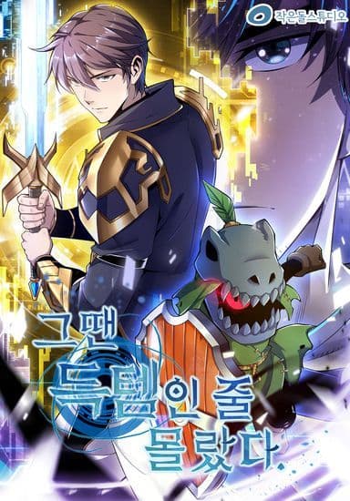 Манга: Тогда я не знал, что получил особенный айтем читать онлайн Манга: Тогда я не знал, что получил особенный айтем читать онлайн: изображение