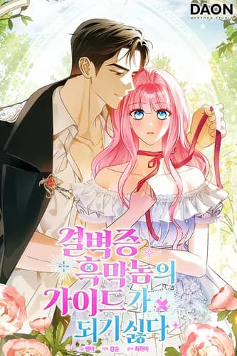 Манга: Не хочу быть проводником этого чёртового чистюли-злодея! читать онлайн Манга: Не хочу быть проводником этого чёртового чистюли-злодея! читать онлайн: изображение