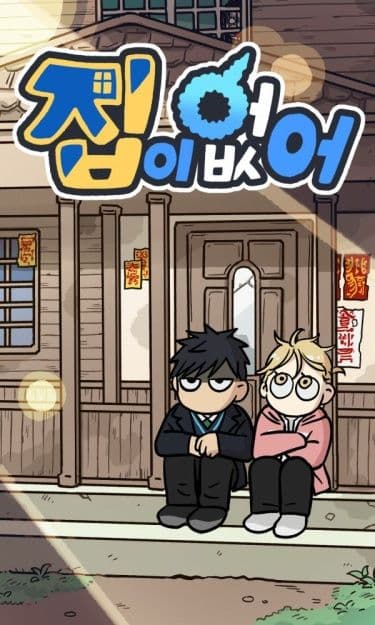 Манга: Бездомный читать онлайн Манга: Бездомный читать онлайн: изображение