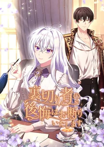 Манга: Мне не нужно твоё раскаяние! читать онлайн Манга: Мне не нужно твоё раскаяние! читать онлайн: изображение