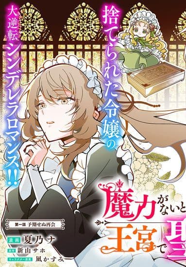 Манга: От меня отреклась семья, ведь я не владею магией, и теперь работаю святой при дворце. читать онлайн Манга: От меня отреклась семья, ведь я не владею магией, и теперь работаю святой при дворце. читать онлайн: изображение