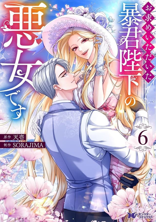 Манга: Я паду вместе с Императором читать онлайн Манга: Я паду вместе с Императором читать онлайн: изображение