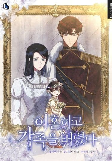 Манга: Я оставила ребенка при разводе читать онлайн Манга: Я оставила ребенка при разводе читать онлайн: изображение