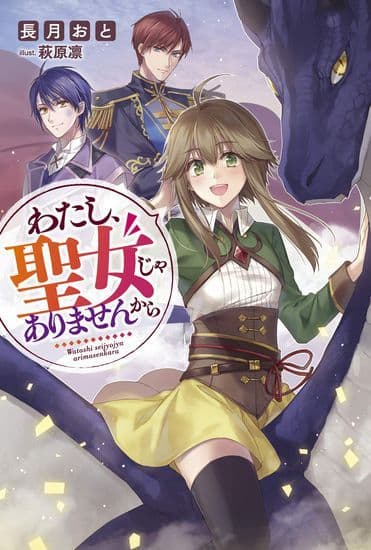 Манга: Я не святая! читать онлайн Манга: Я не святая! читать онлайн: изображение