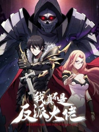 Манга: Я не злодей читать онлайн Манга: Я не злодей читать онлайн: изображение