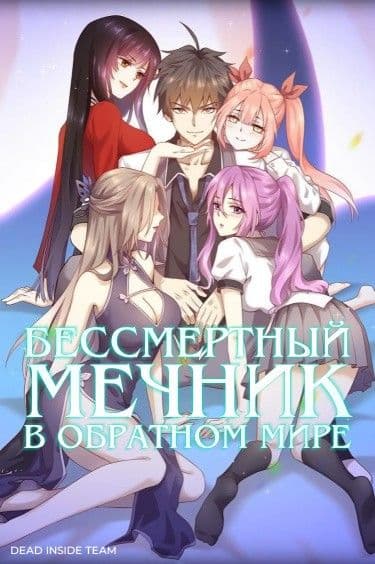 Манга: Бессмертный мечник в обратном мире читать онлайн Манга: Бессмертный мечник в обратном мире читать онлайн: изображение